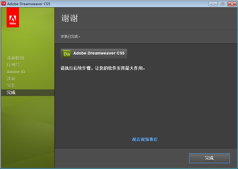 图片[4]-Dreamweaver CS5官方版+破解补丁11.0 简体中文版-玩吧资源站