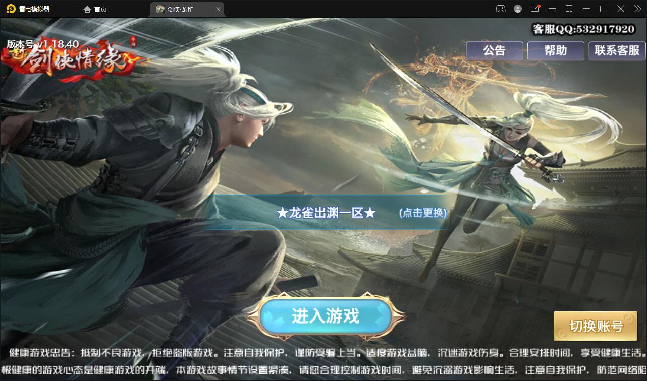 Q392仙侠手游【新剑侠情缘-龙雀】仿官版本最新整理Linux手工服务端+GM充值物品后台
