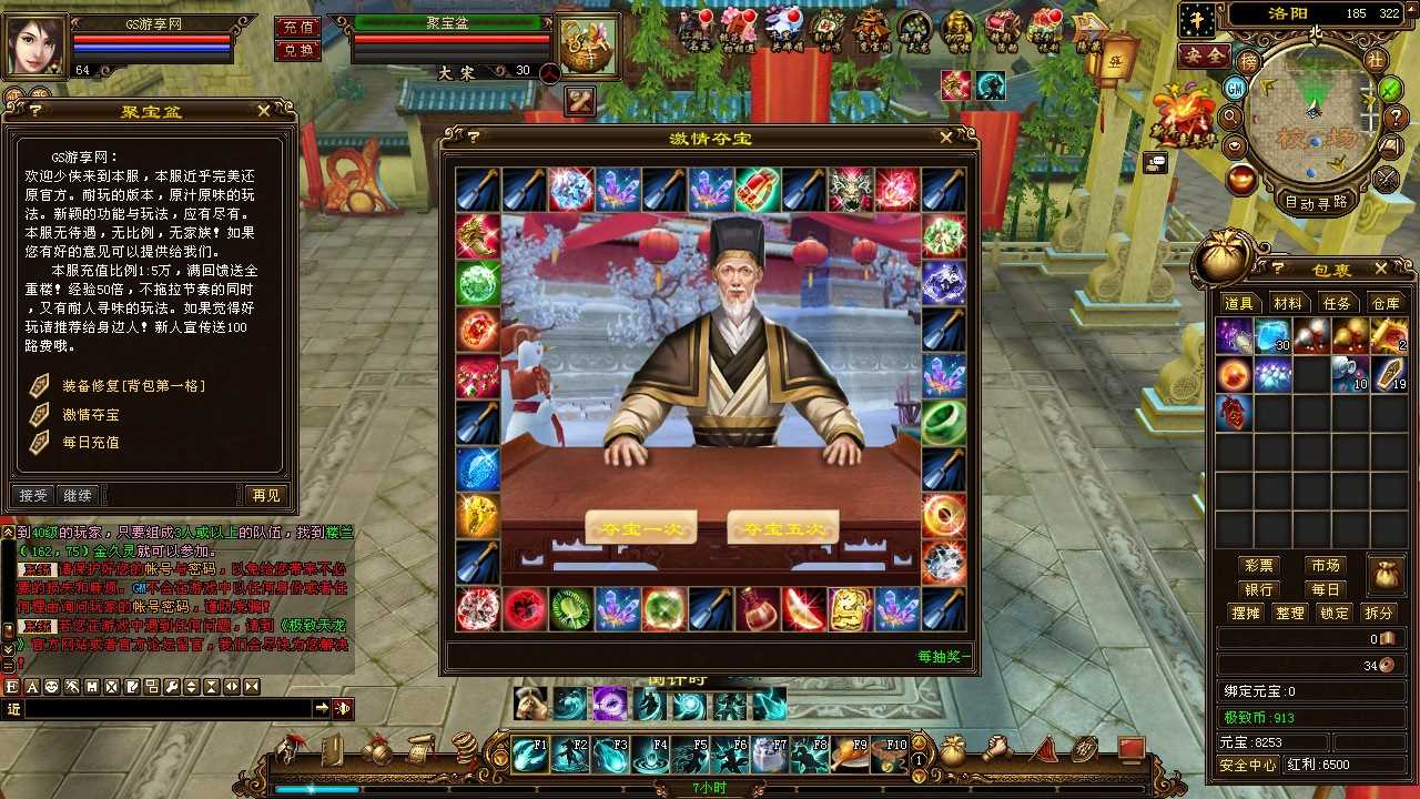 图片[10]-【极致天龙八部0521修复版服务端】1G1H1M服务器+一键安装/手工端+视频教程+GM工具-玩吧资源站