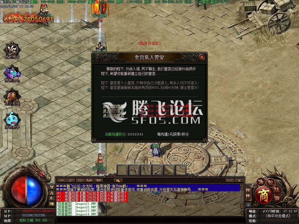 最新暗黑神器水龙吟微变单职业插图(13)