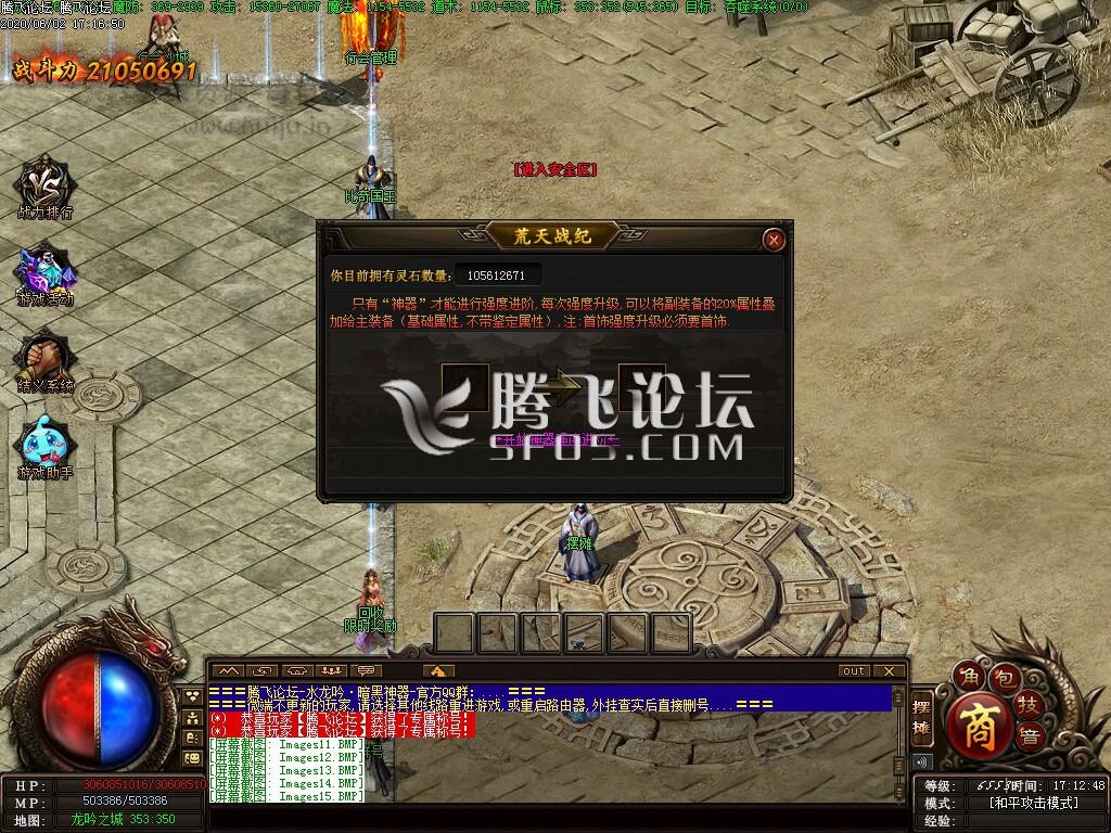 最新暗黑神器水龙吟微变单职业插图(15)