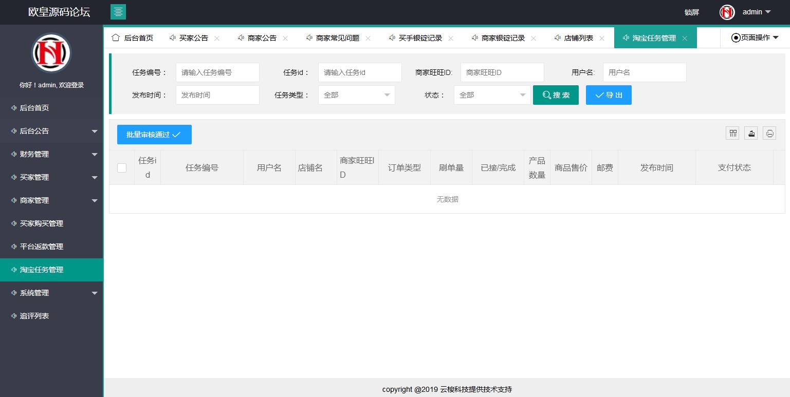 图片[9]-C170 PHP源码_同福客栈原生开发淘宝刷单系统,电商刷单系统,真刷单-玩吧资源站