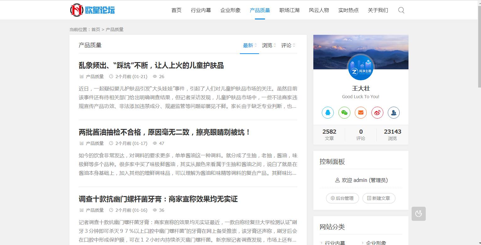 图片[3]-A1070 ZBlogPHP文章资讯职场话题博客网站源码整站资源自带2000+数据-玩吧资源站