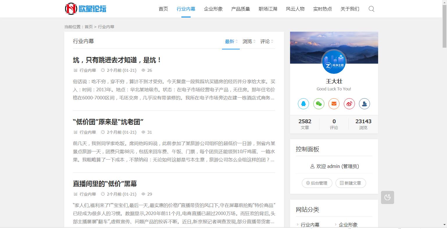 图片[2]-A1070 ZBlogPHP文章资讯职场话题博客网站源码整站资源自带2000+数据-玩吧资源站