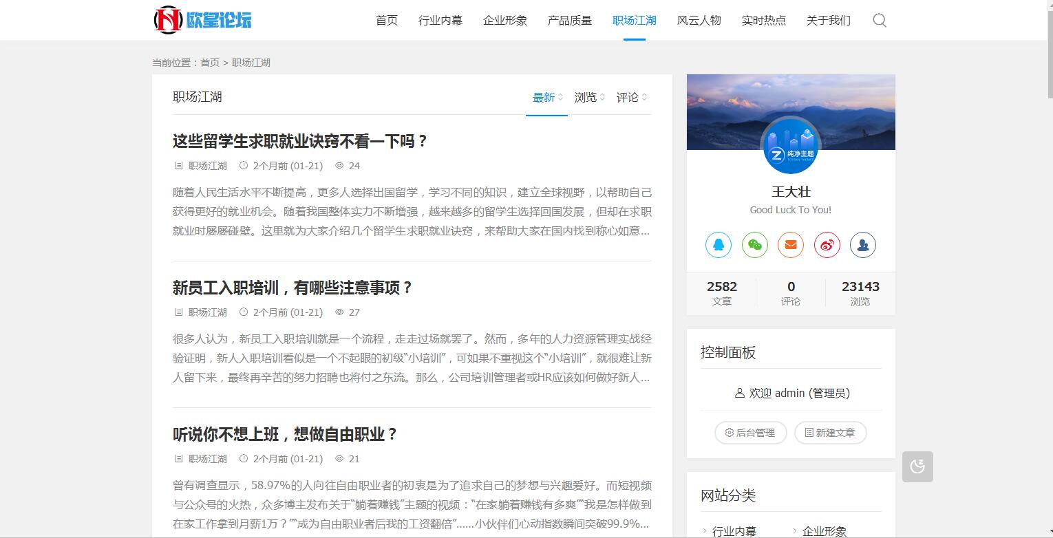 图片[4]-A1070 ZBlogPHP文章资讯职场话题博客网站源码整站资源自带2000+数据-玩吧资源站