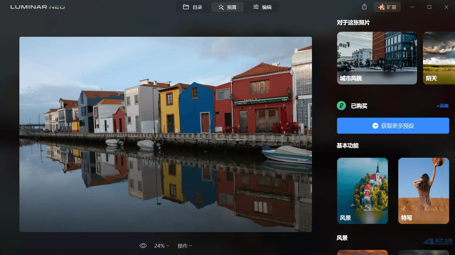 Luminar Neo中文破解版V1.18.0 绿色便携版