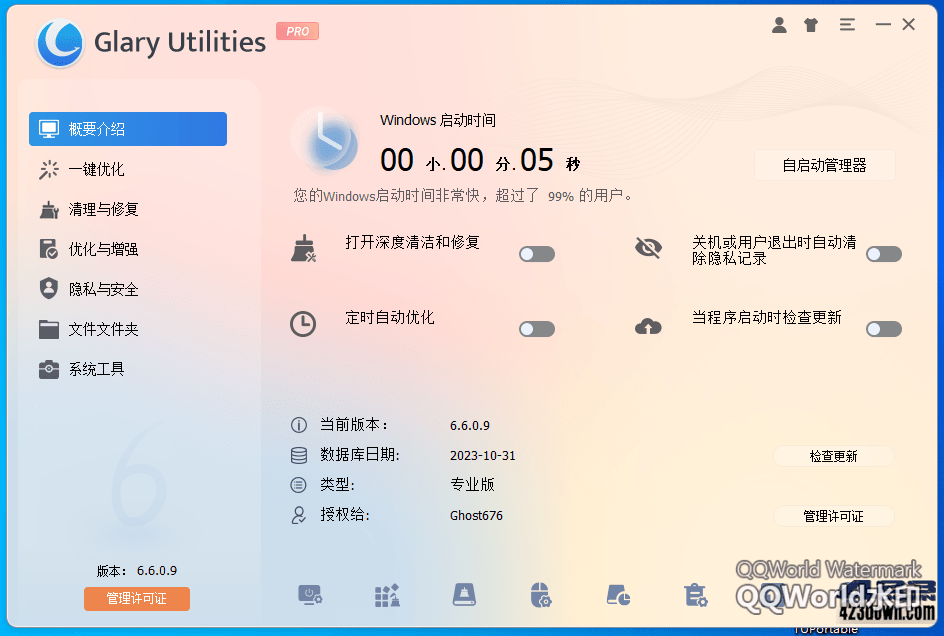 Glary Utilities中文破解版6.7.0.10绿色便携版