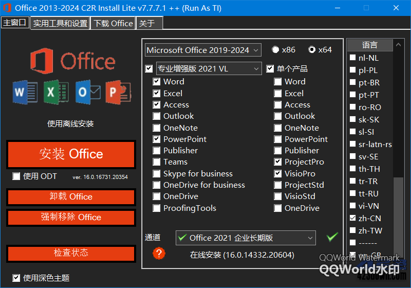Office 2013-2024 C2R Install中文版7.7.7.5